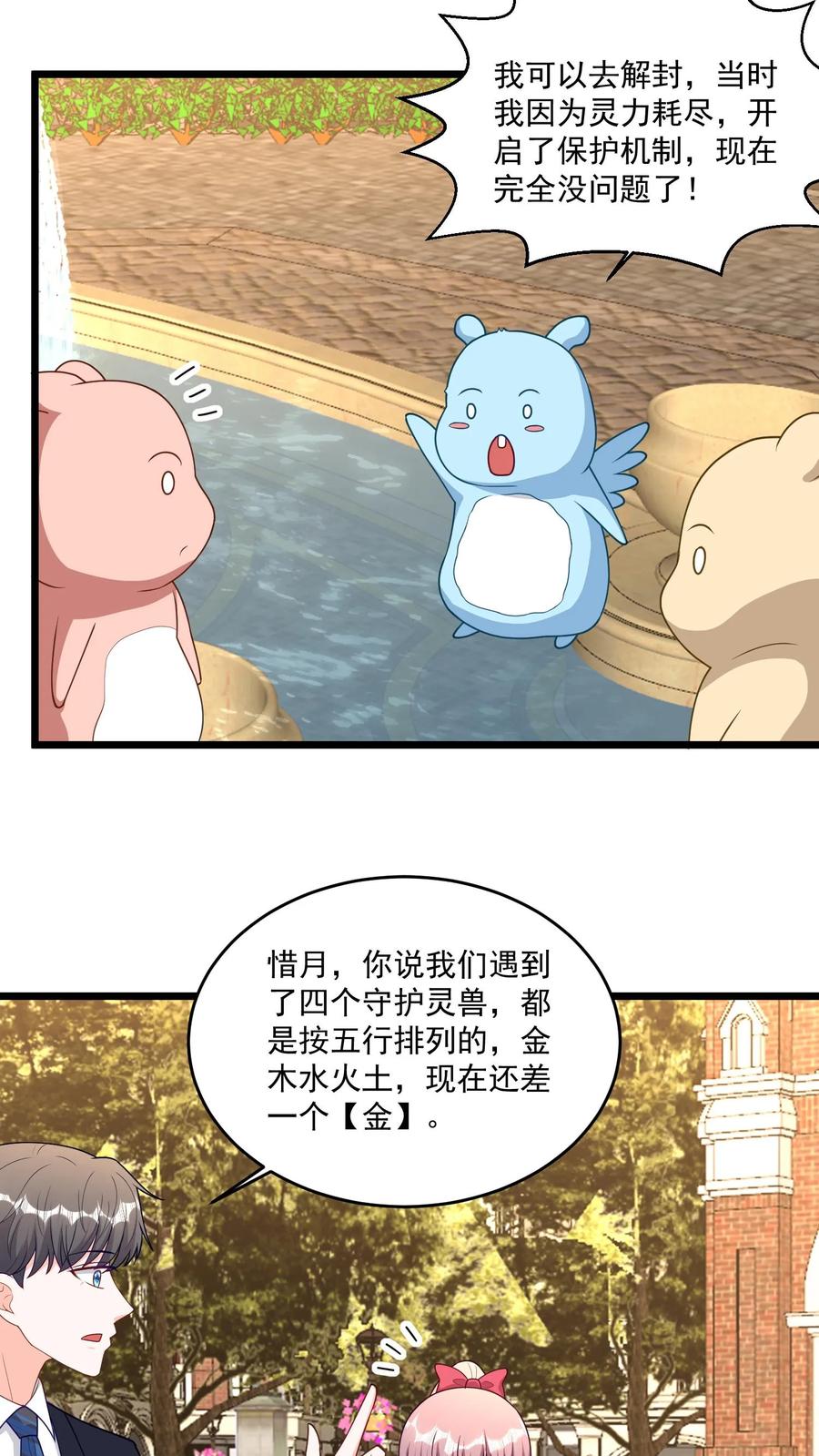 宫先生，你家三宝抄家了 - 第400话 解封鲁达镇 - 第8张图