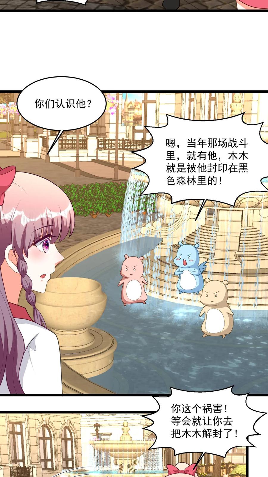 宫先生，你家三宝抄家了 - 第400话 解封鲁达镇 - 第6张图