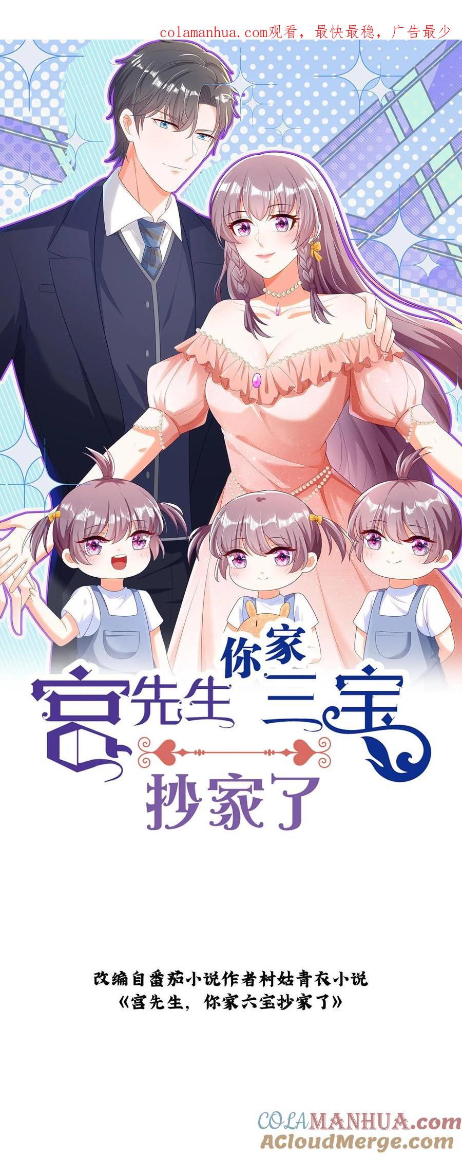 宫先生，你家三宝抄家了 - 第400话 解封鲁达镇 - 第1张图