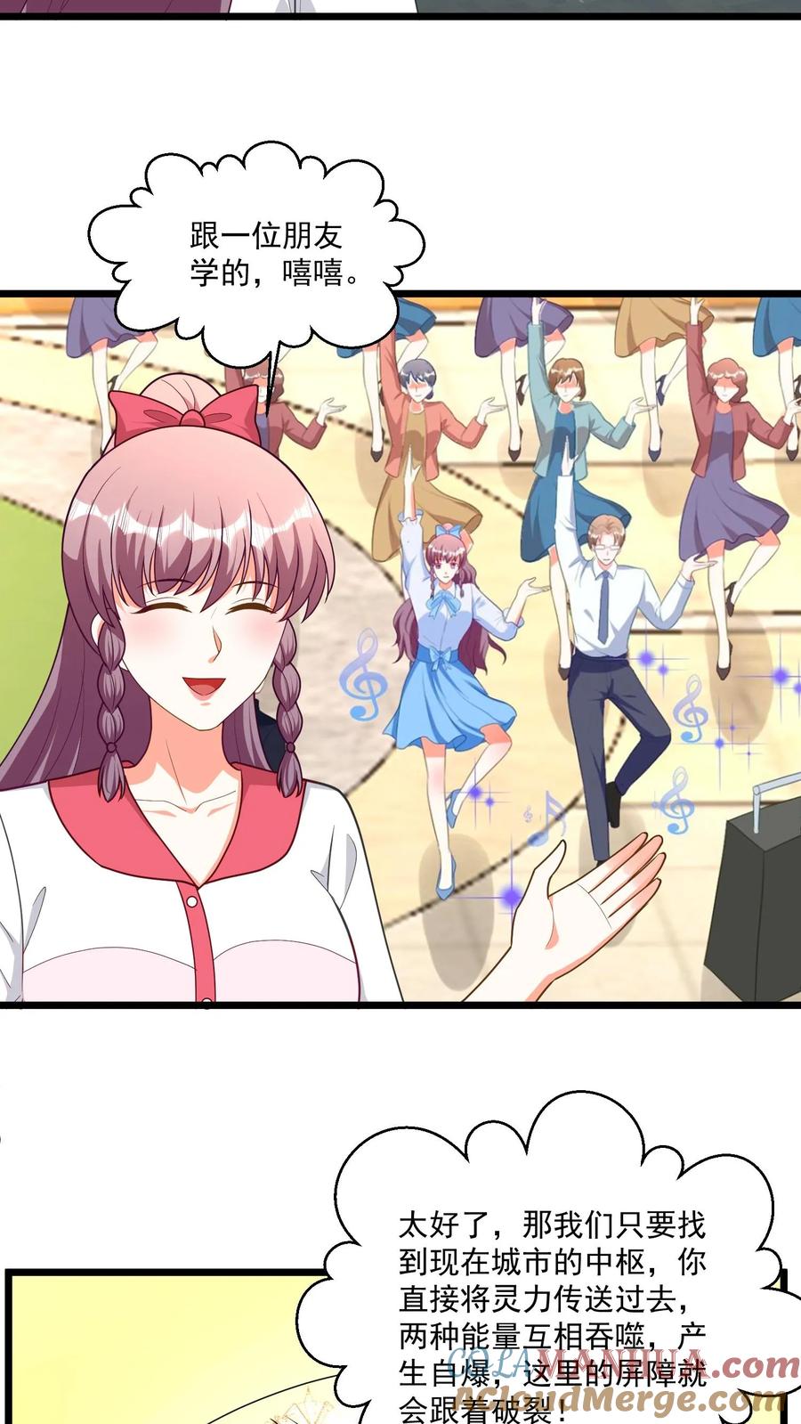 宫先生，你家三宝抄家了 - 第400话 解封鲁达镇 - 第17张图