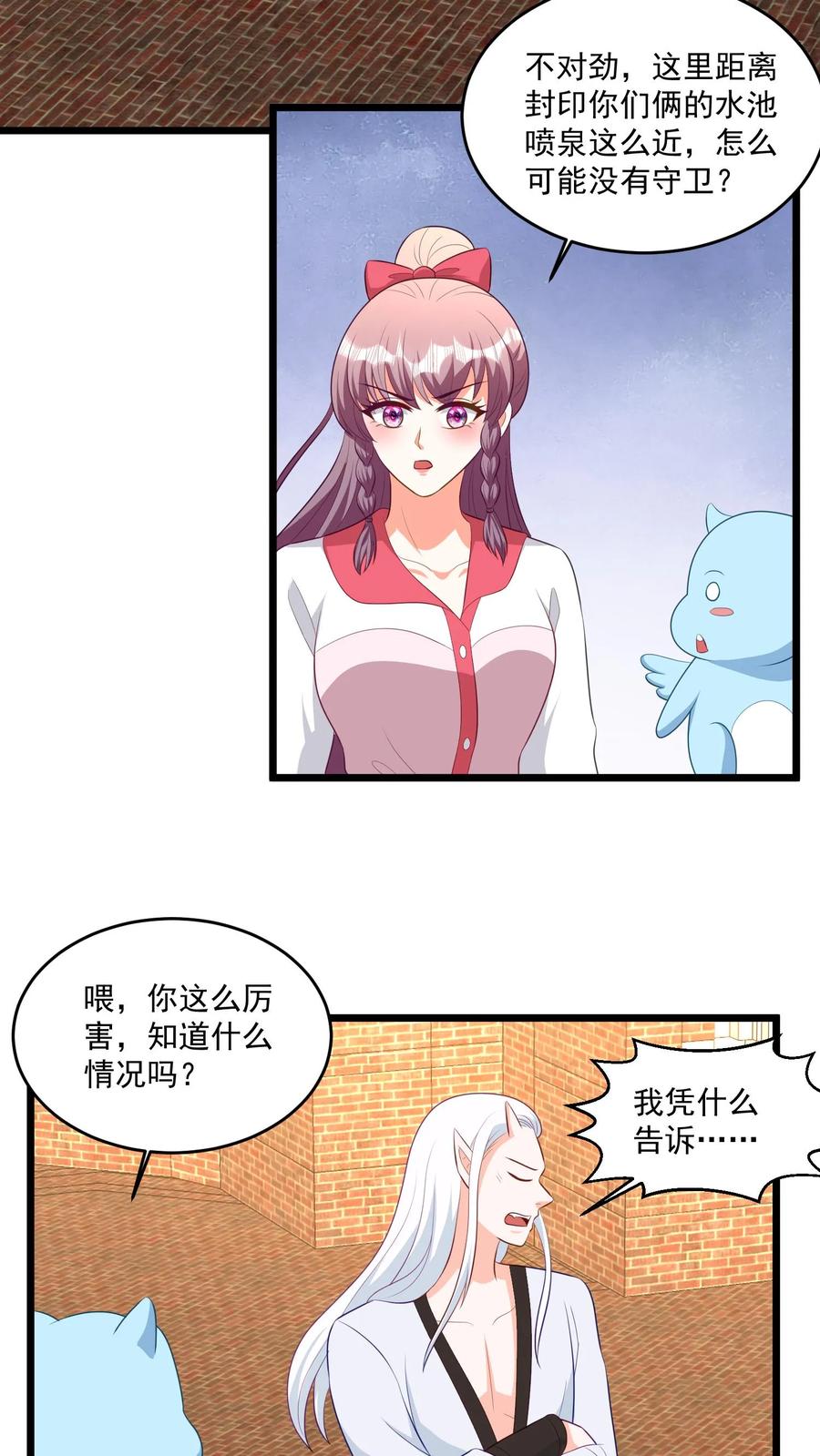 宫先生，你家三宝抄家了 - 第401话 进入空间戒指 - 第4张图