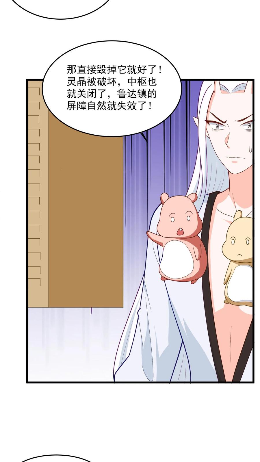 宫先生，你家三宝抄家了 - 第402话 鲁达镇城主 - 第6张图