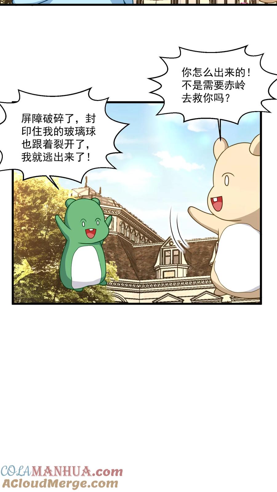 宫先生，你家三宝抄家了 - 第402话 鲁达镇城主 - 第17张图