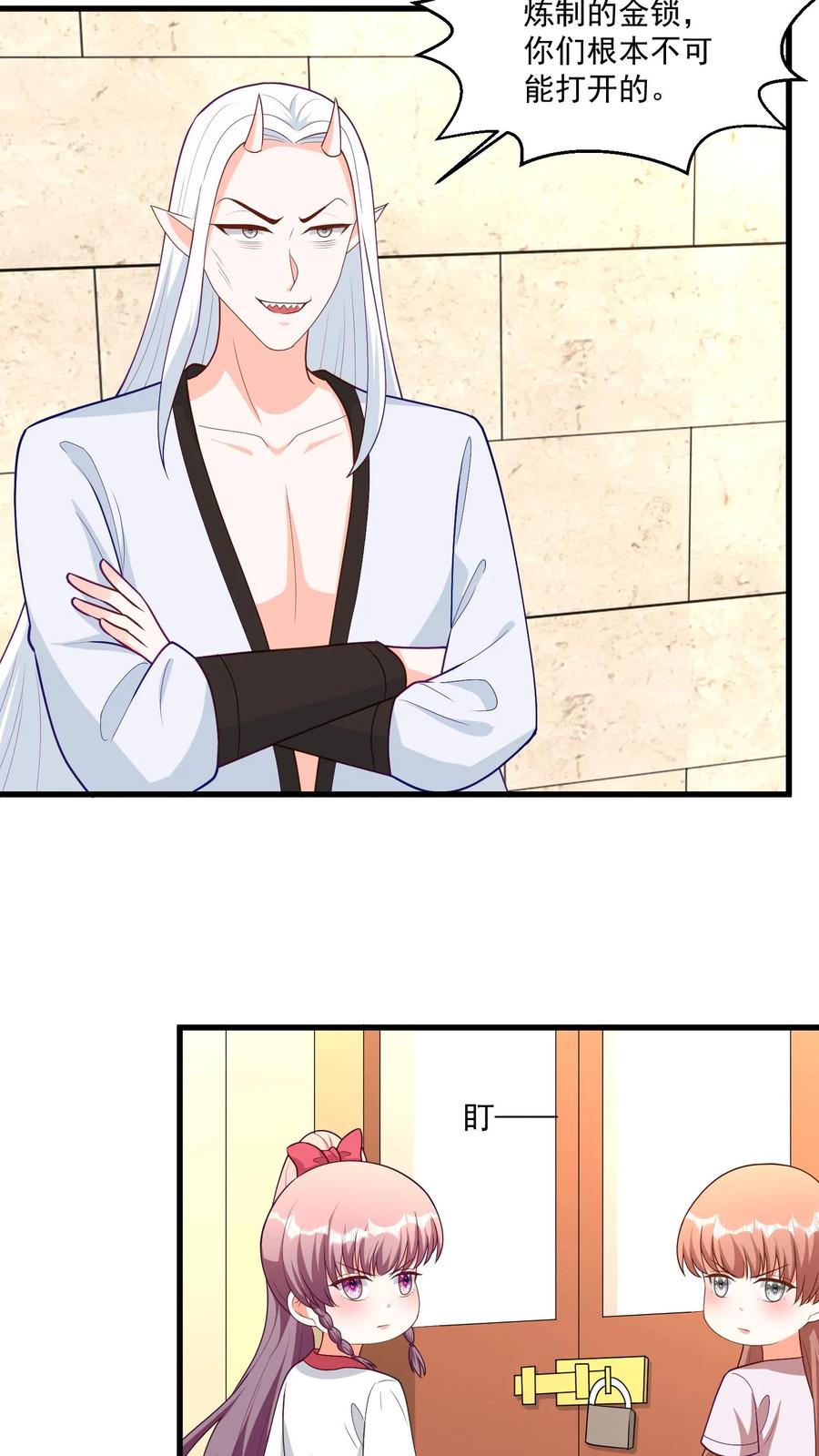 宫先生，你家三宝抄家了 - 第403话 解救宫心安 - 第16张图