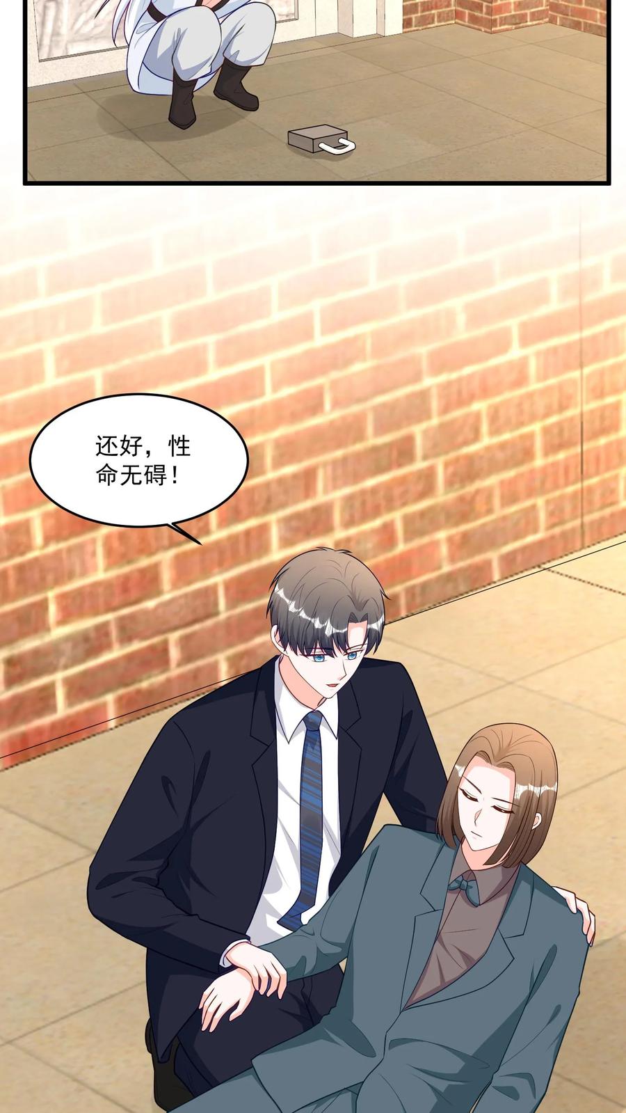 宫先生，你家三宝抄家了 - 第403话 解救宫心安 - 第18张图