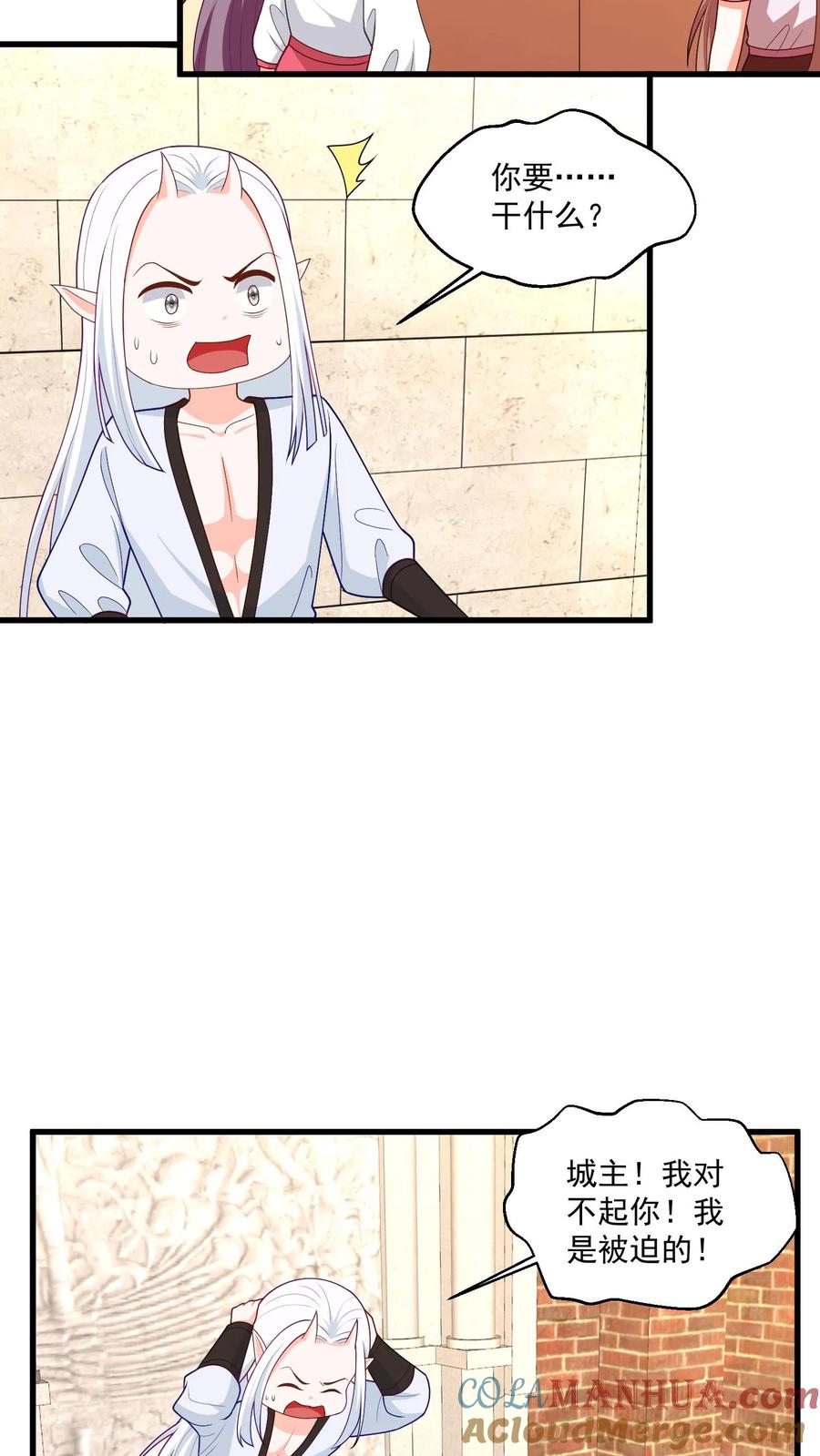 宫先生，你家三宝抄家了 - 第403话 解救宫心安 - 第17张图