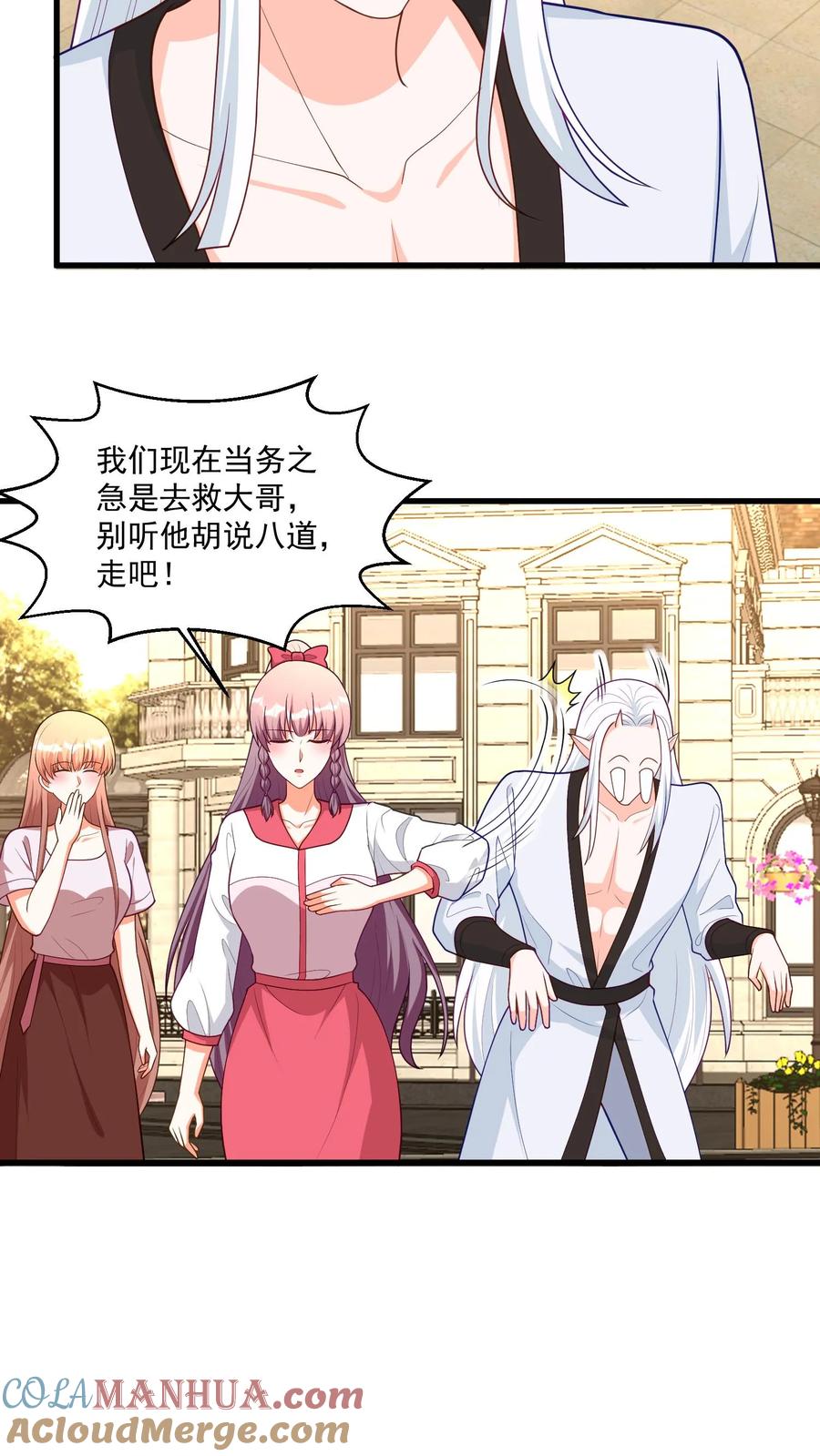 宫先生，你家三宝抄家了 - 第403话 解救宫心安 - 第3张图