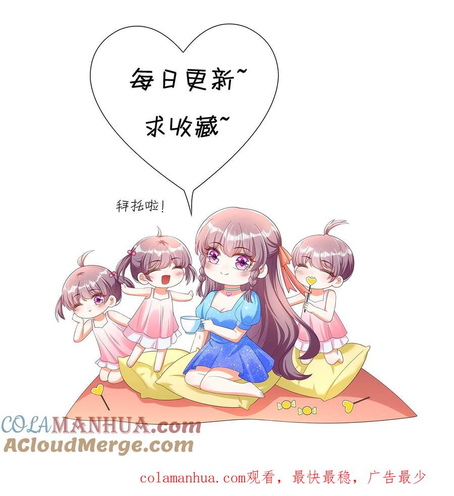 宫先生，你家三宝抄家了 - 第403话 解救宫心安 - 第21张图