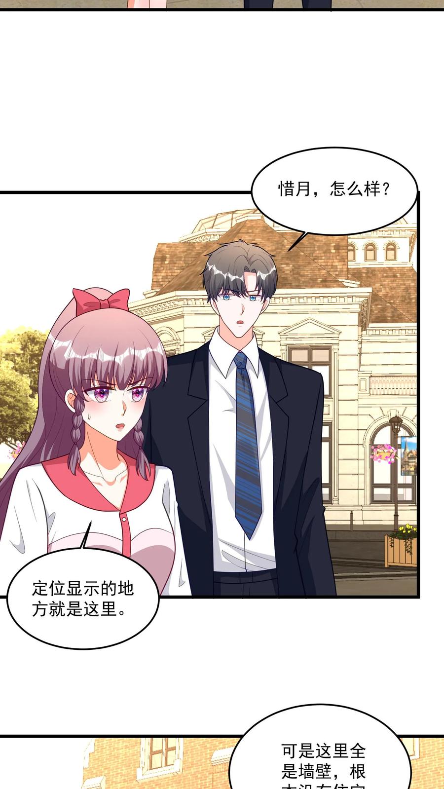 宫先生，你家三宝抄家了 - 第403话 解救宫心安 - 第6张图