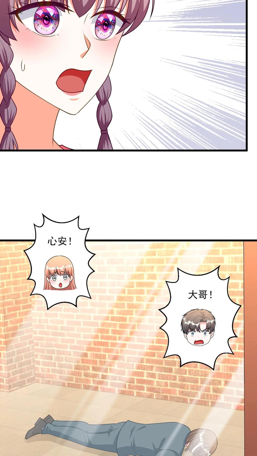 宫先生，你家三宝抄家了 - 第403话 解救宫心安 - 第14张图