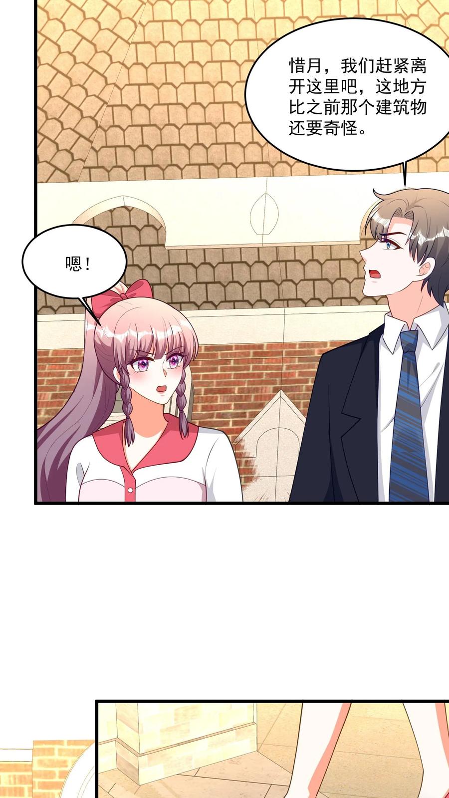 宫先生，你家三宝抄家了 - 第404话 城主出现！ - 第8张图