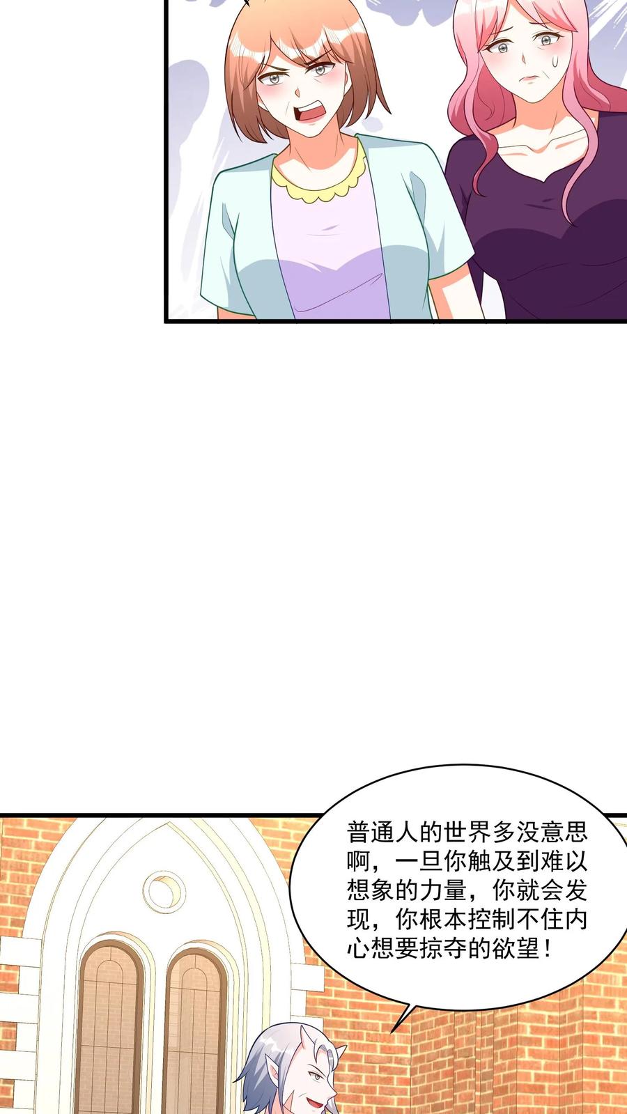 宫先生，你家三宝抄家了 - 第404话 城主出现！ - 第12张图