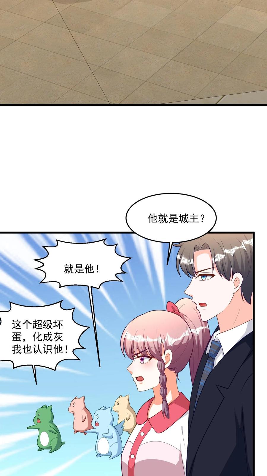 宫先生，你家三宝抄家了 - 第404话 城主出现！ - 第10张图