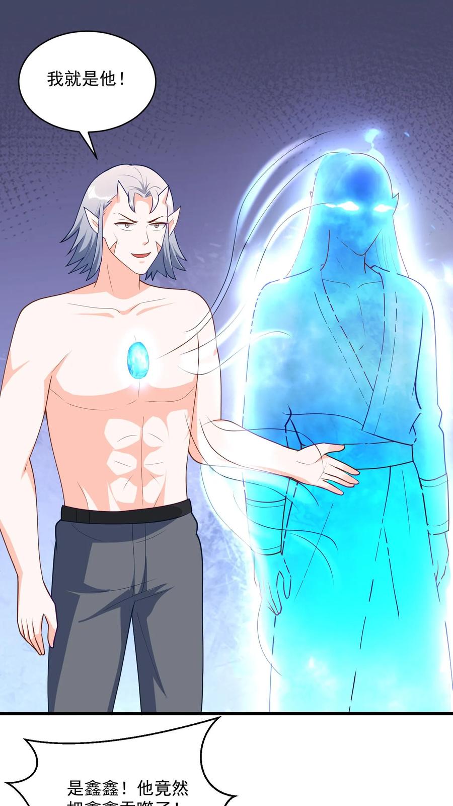 宫先生，你家三宝抄家了 - 第404话 城主出现！ - 第18张图