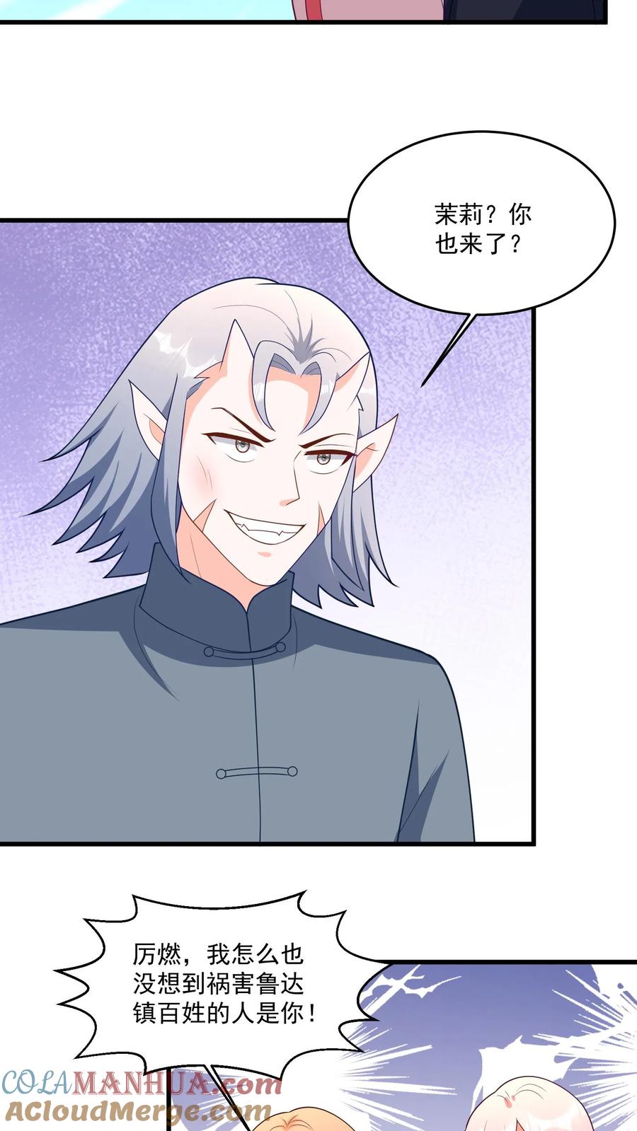 宫先生，你家三宝抄家了 - 第404话 城主出现！ - 第11张图