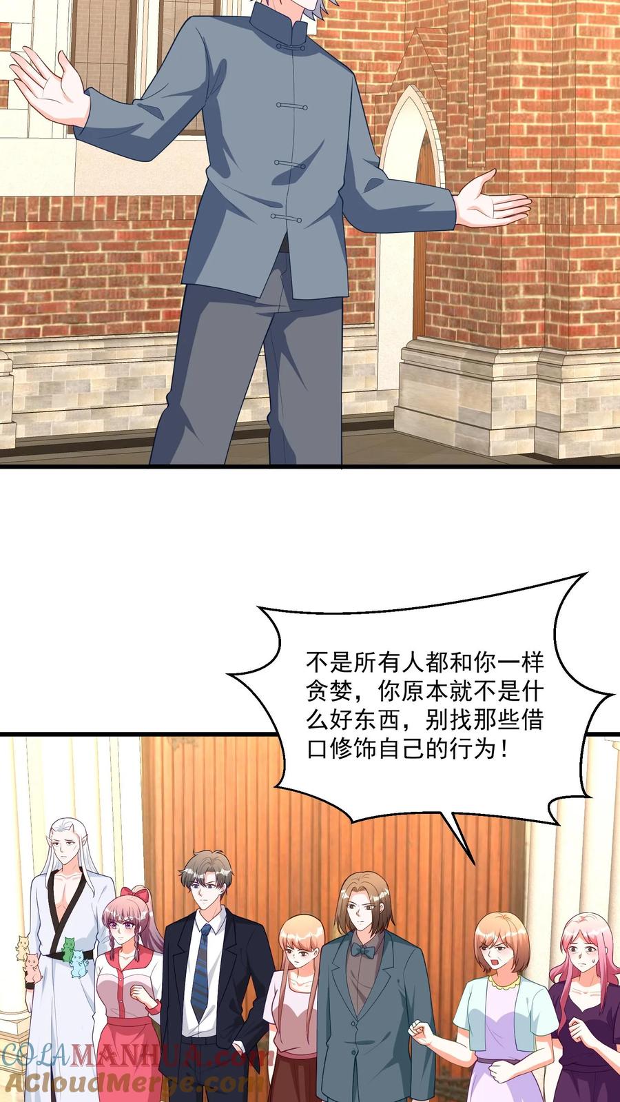 宫先生，你家三宝抄家了 - 第404话 城主出现！ - 第13张图