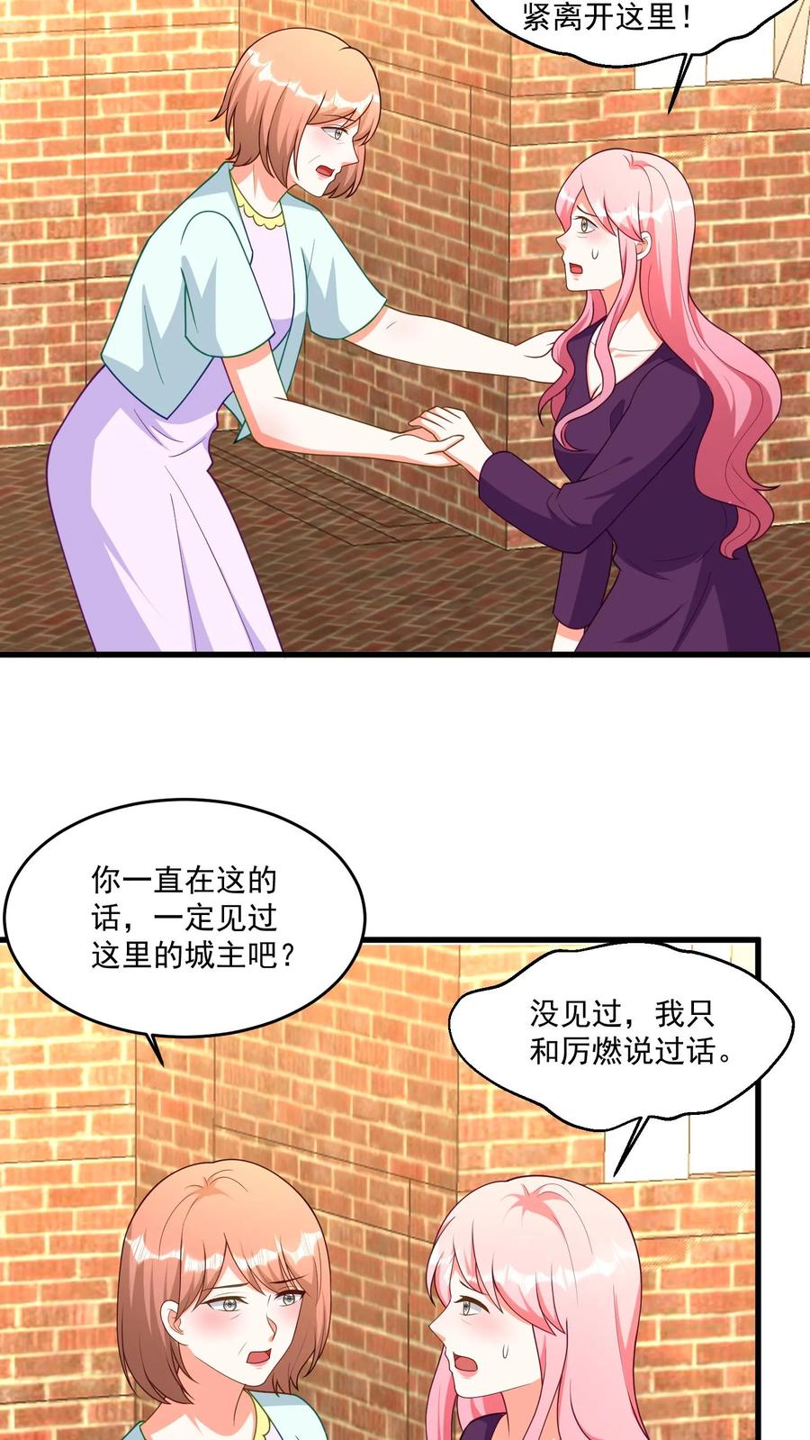 宫先生，你家三宝抄家了 - 第404话 城主出现！ - 第4张图