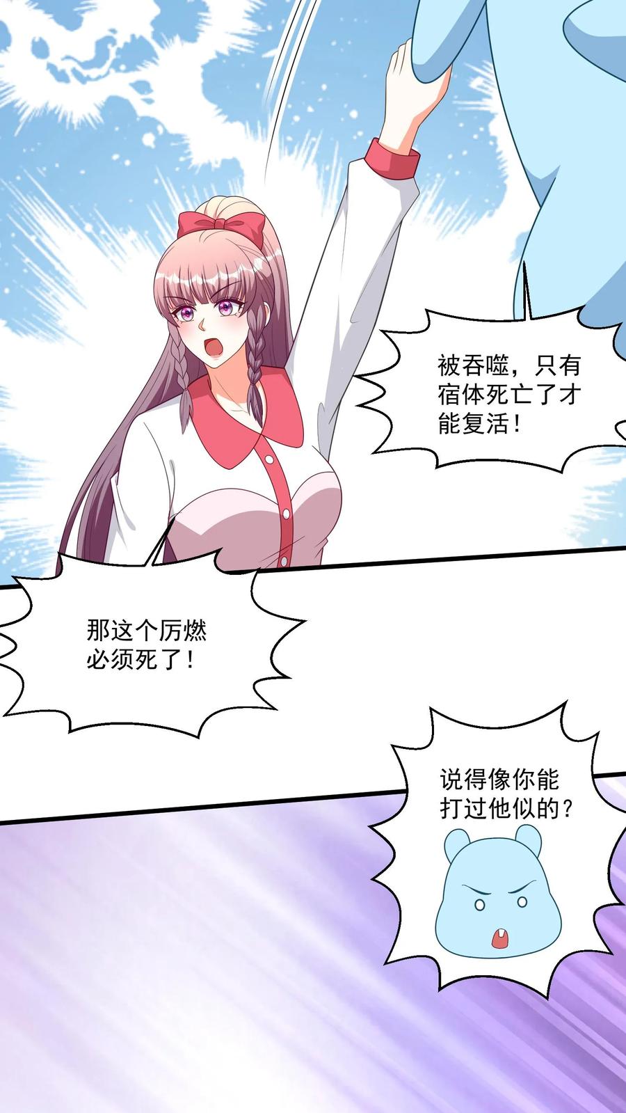 宫先生，你家三宝抄家了 - 第405话 大战城主 - 第12张图