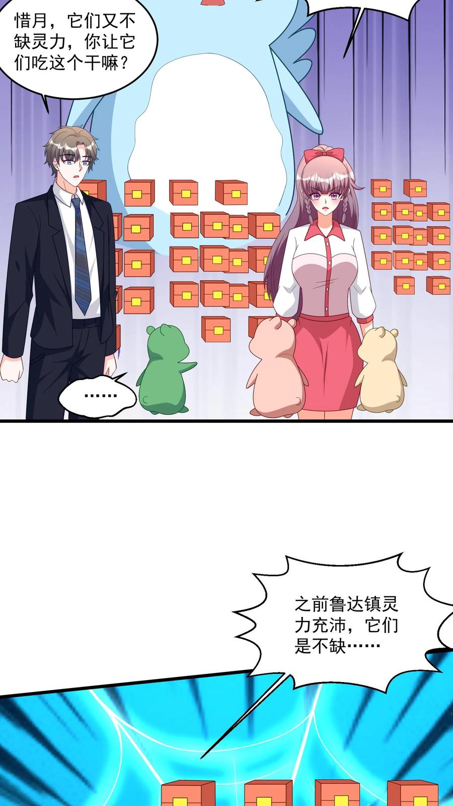 宫先生，你家三宝抄家了 - 第405话 大战城主 - 第16张图