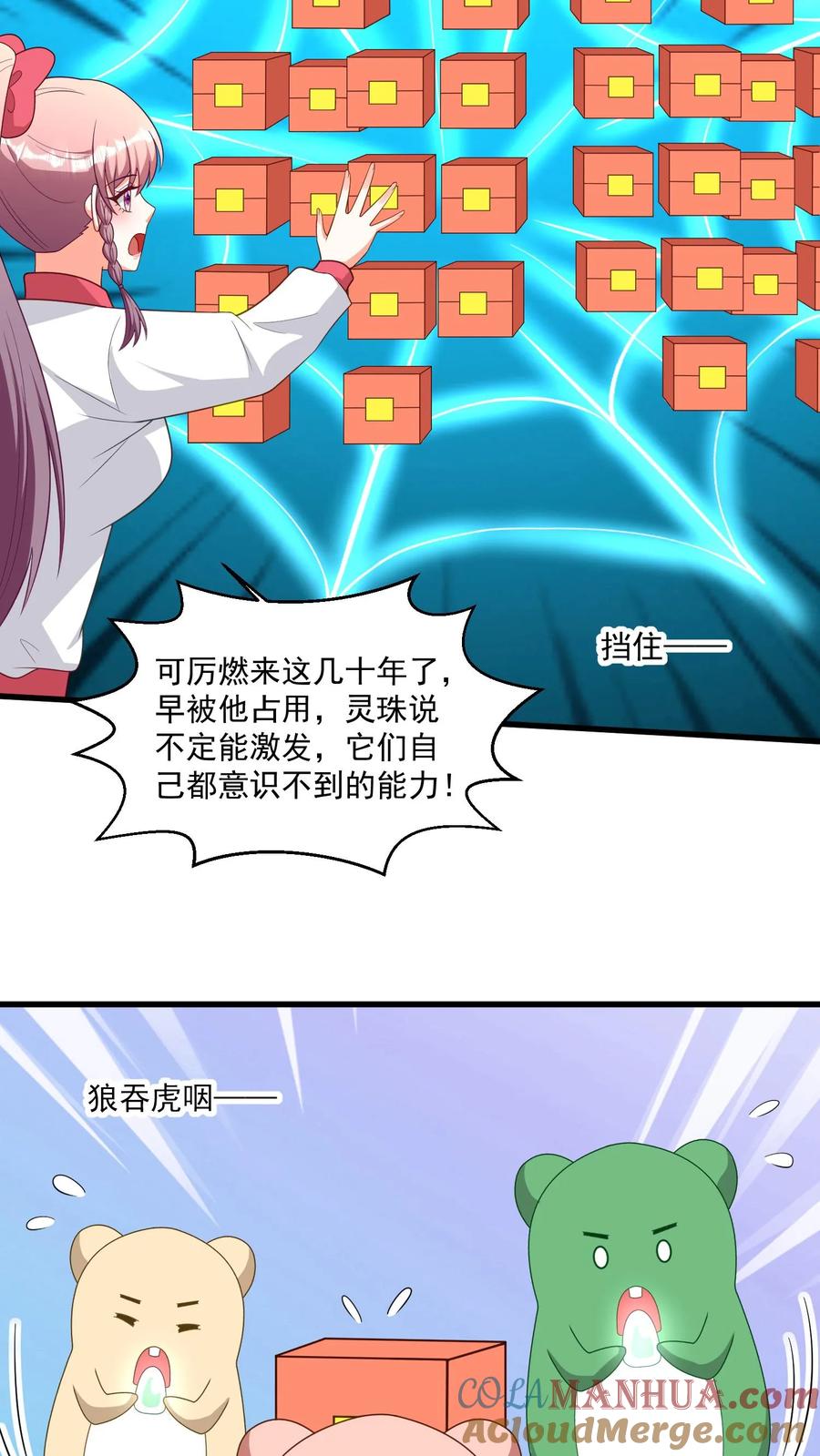 宫先生，你家三宝抄家了 - 第405话 大战城主 - 第17张图