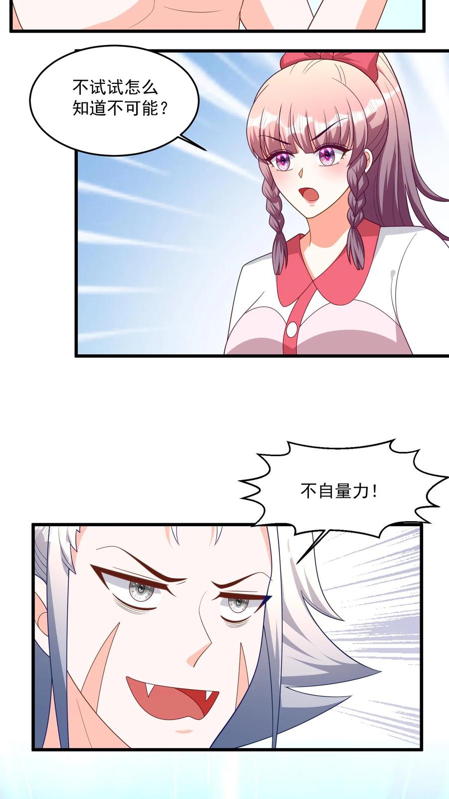 宫先生，你家三宝抄家了 - 第405话 大战城主 - 第6张图