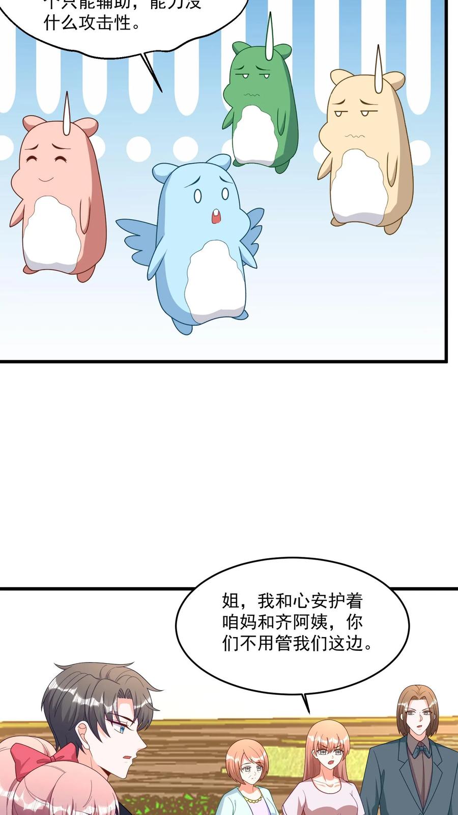 宫先生，你家三宝抄家了 - 第405话 大战城主 - 第4张图