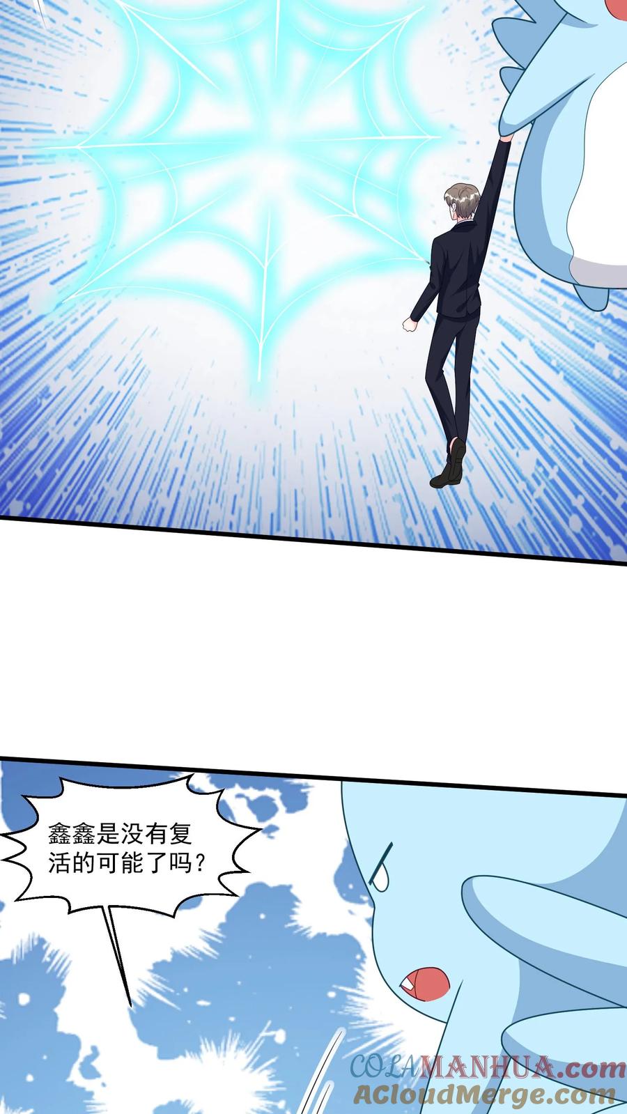 宫先生，你家三宝抄家了 - 第405话 大战城主 - 第11张图