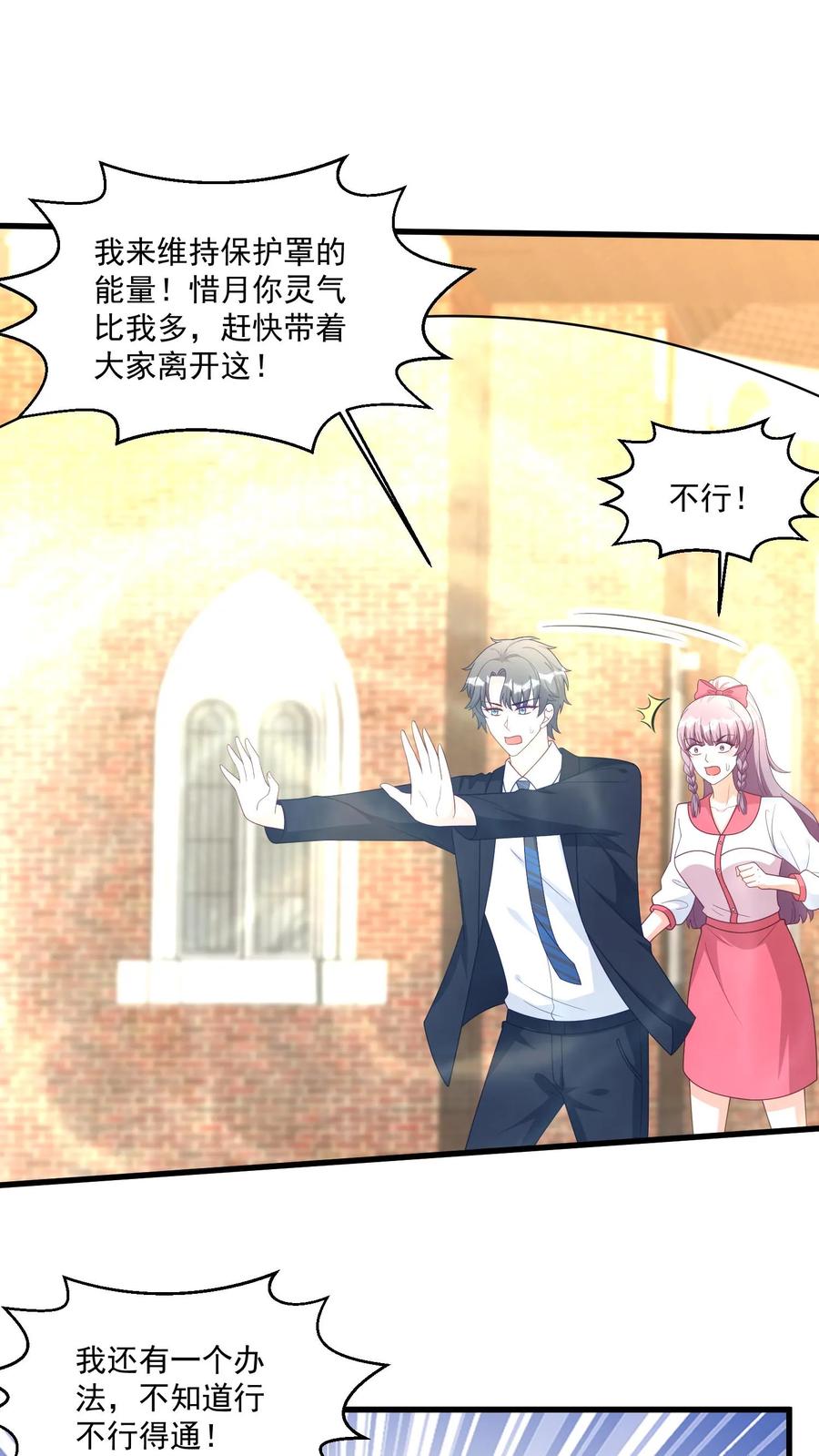 宫先生，你家三宝抄家了 - 第406话 离开鲁达镇 - 第4张图