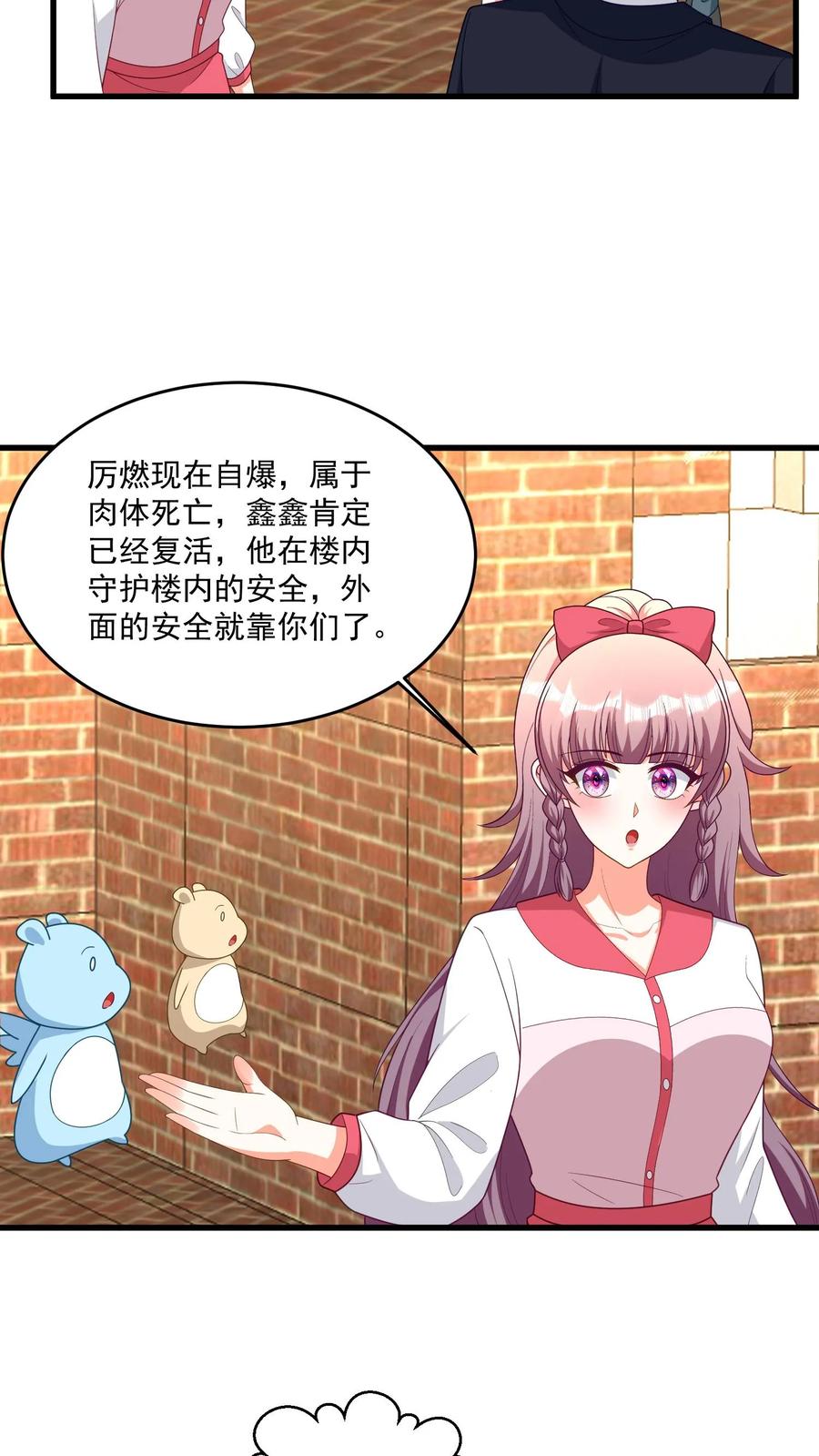 宫先生，你家三宝抄家了 - 第406话 离开鲁达镇 - 第18张图