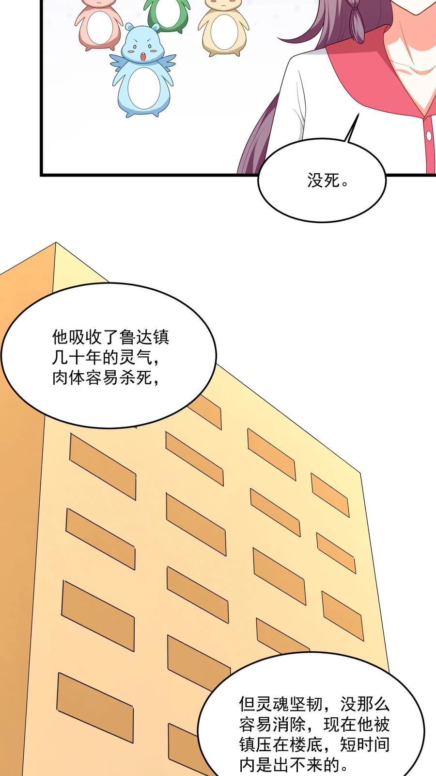 宫先生，你家三宝抄家了 - 第406话 离开鲁达镇 - 第16张图