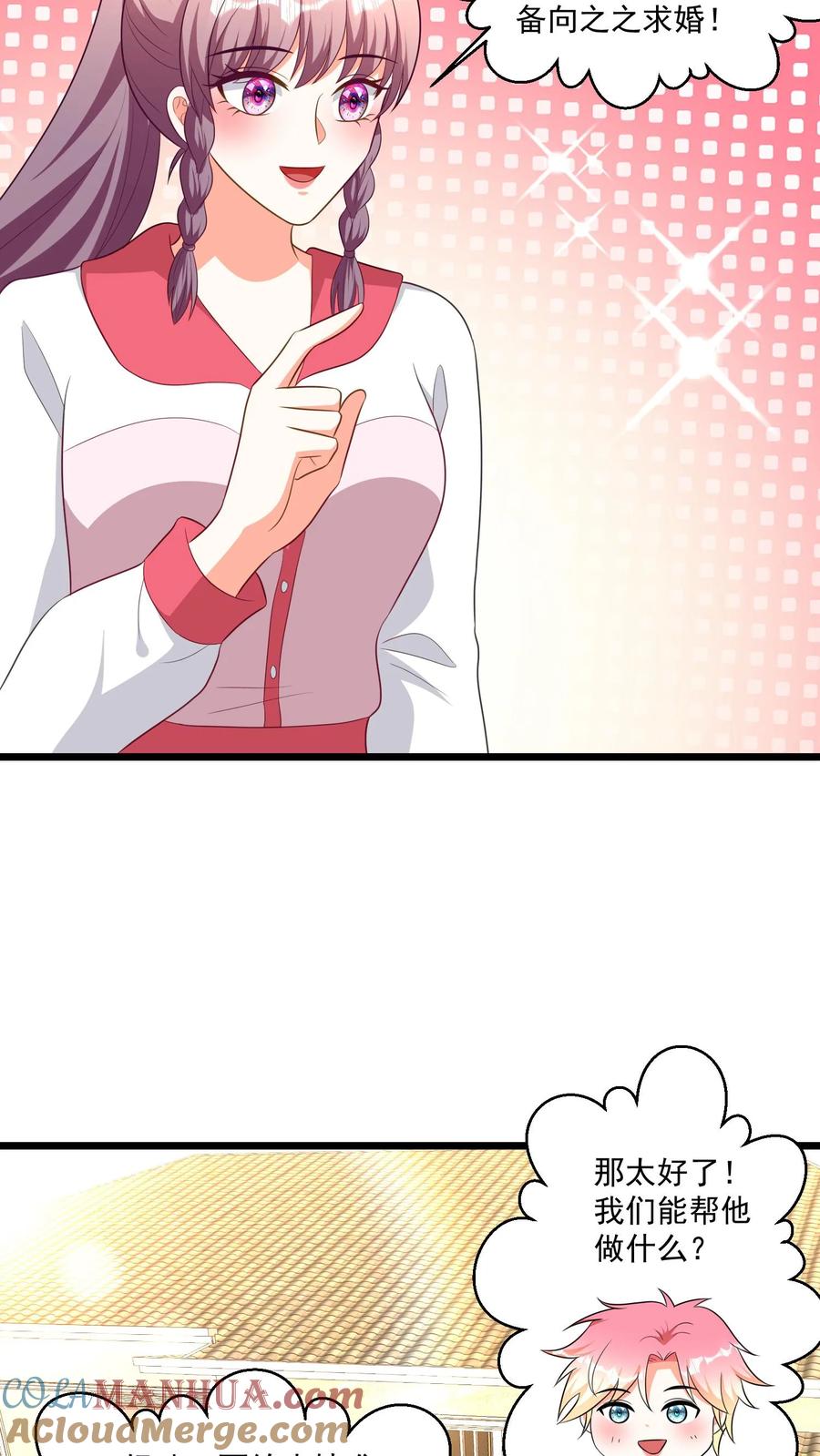 宫先生，你家三宝抄家了 - 第407话 求婚前的准备 - 第7张图