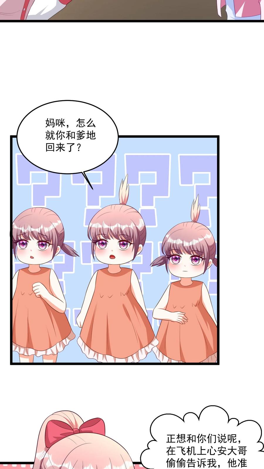 宫先生，你家三宝抄家了 - 第407话 求婚前的准备 - 第6张图