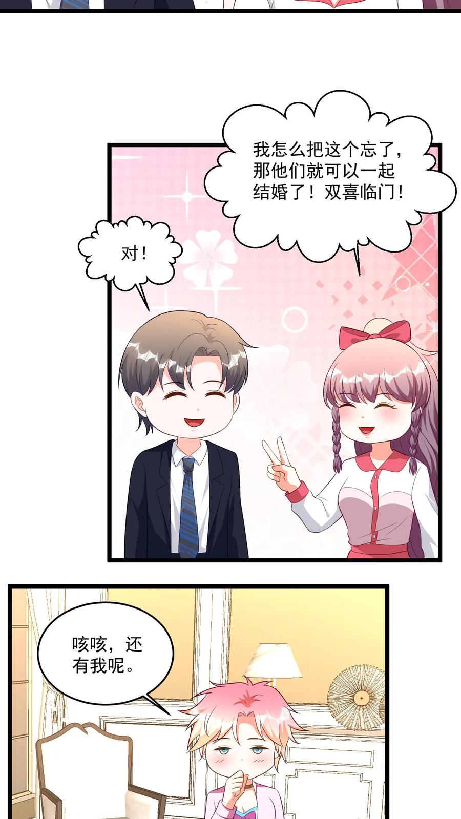 宫先生，你家三宝抄家了 - 第407话 求婚前的准备 - 第10张图