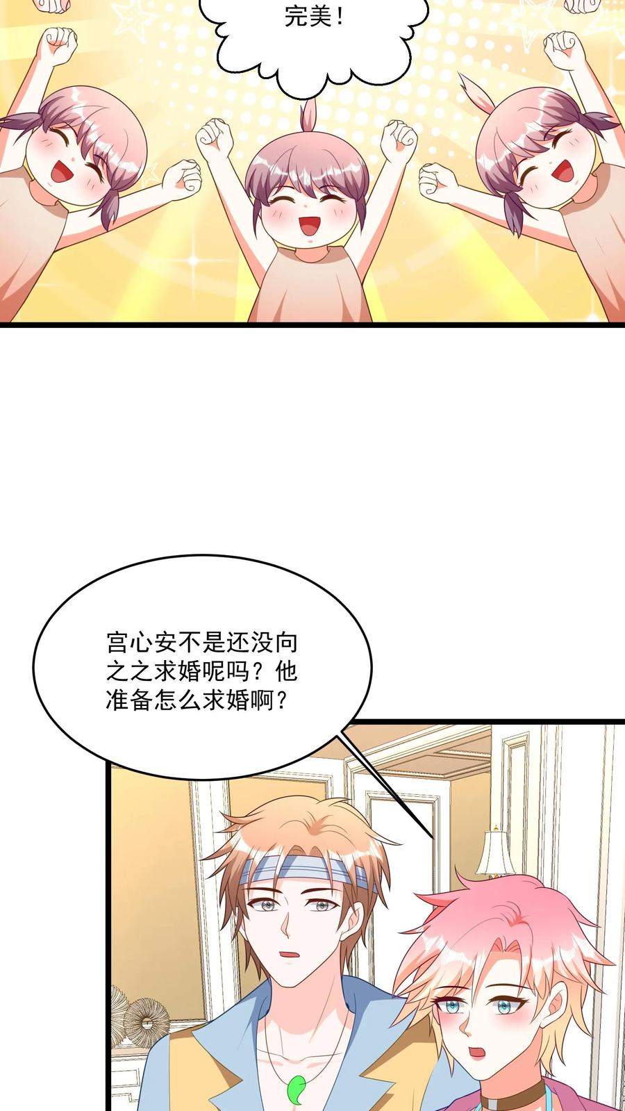 宫先生，你家三宝抄家了 - 第407话 求婚前的准备 - 第16张图