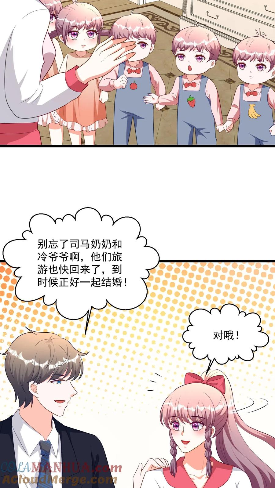 宫先生，你家三宝抄家了 - 第407话 求婚前的准备 - 第9张图