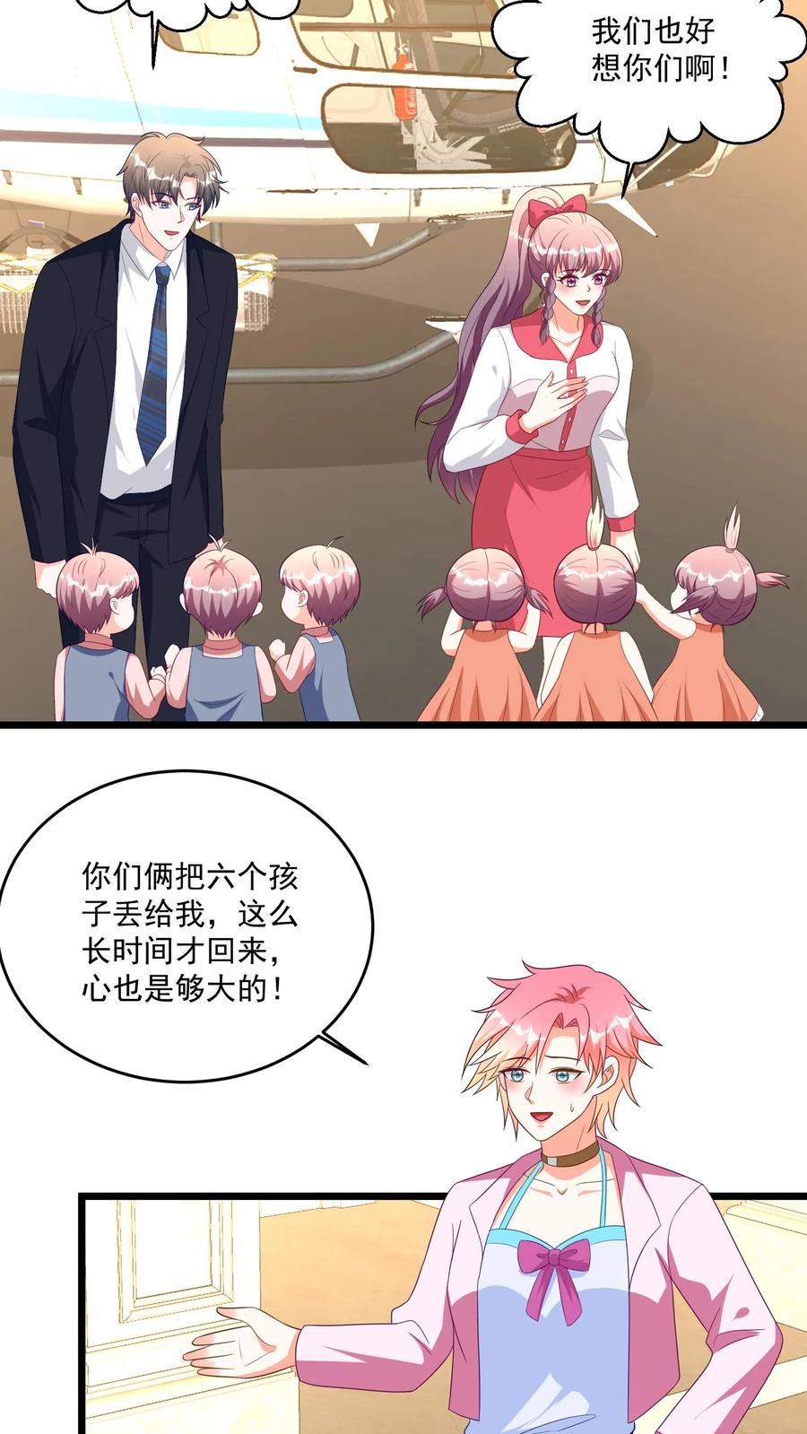 宫先生，你家三宝抄家了 - 第407话 求婚前的准备 - 第4张图