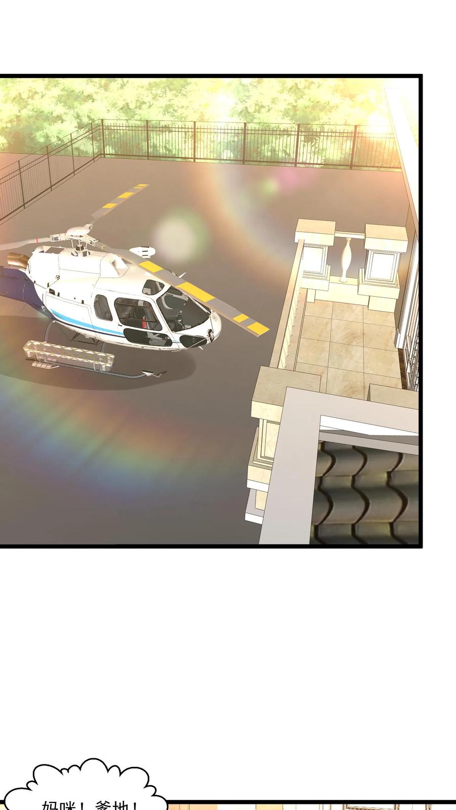 宫先生，你家三宝抄家了 - 第407话 求婚前的准备 - 第2张图