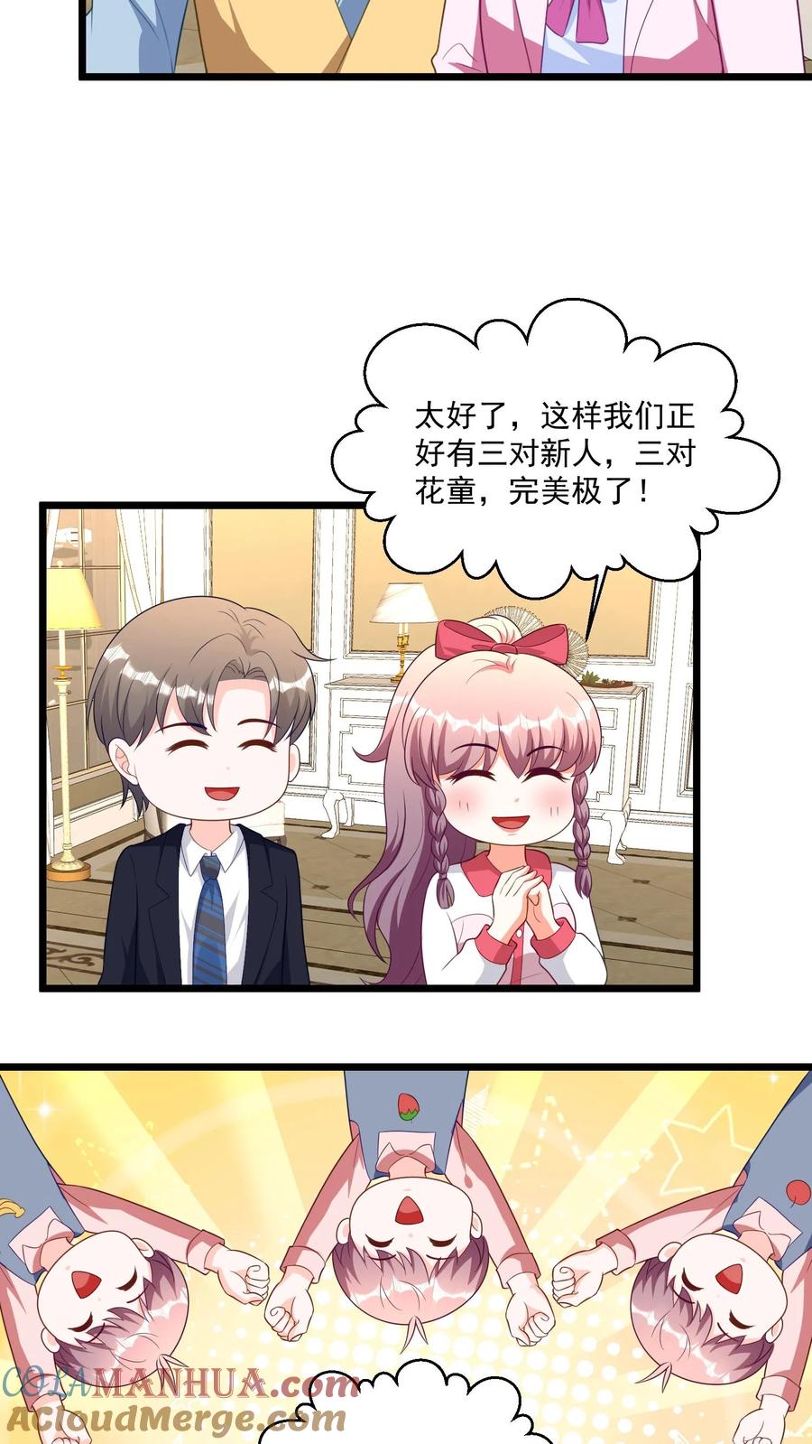 宫先生，你家三宝抄家了 - 第407话 求婚前的准备 - 第15张图