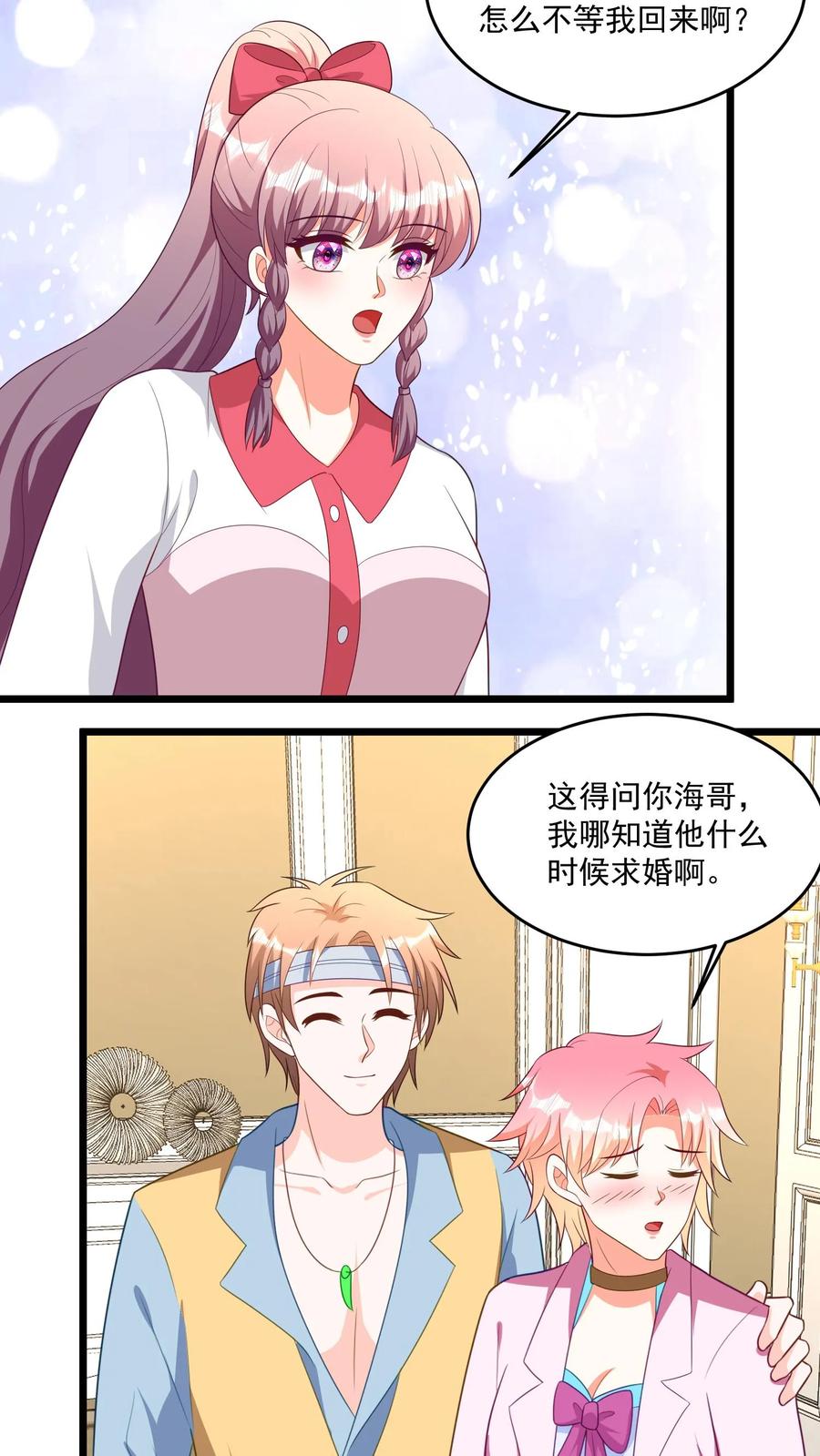 宫先生，你家三宝抄家了 - 第407话 求婚前的准备 - 第14张图