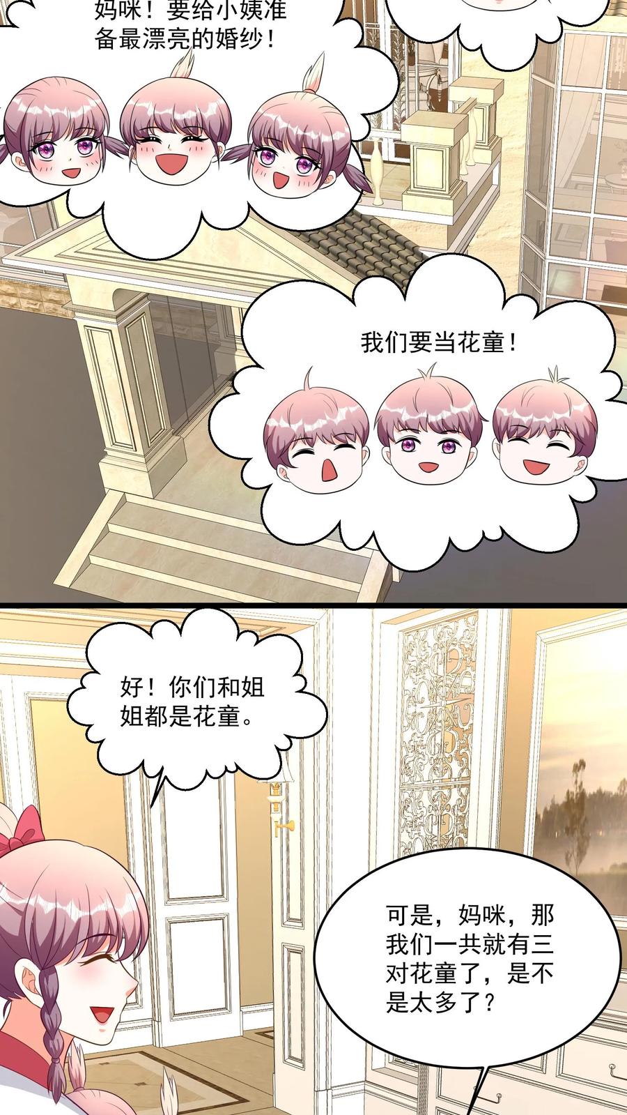 宫先生，你家三宝抄家了 - 第407话 求婚前的准备 - 第8张图