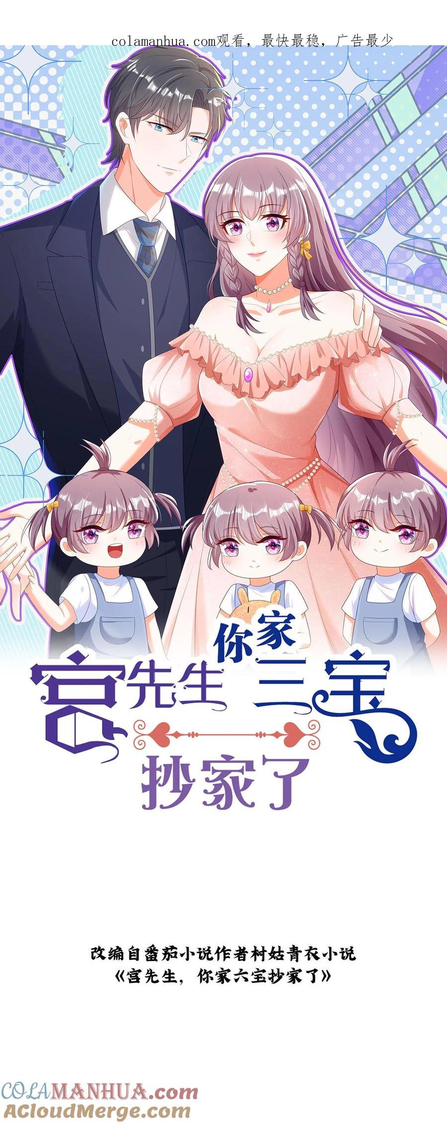 宫先生，你家三宝抄家了 - 第407话 求婚前的准备 - 第1张图