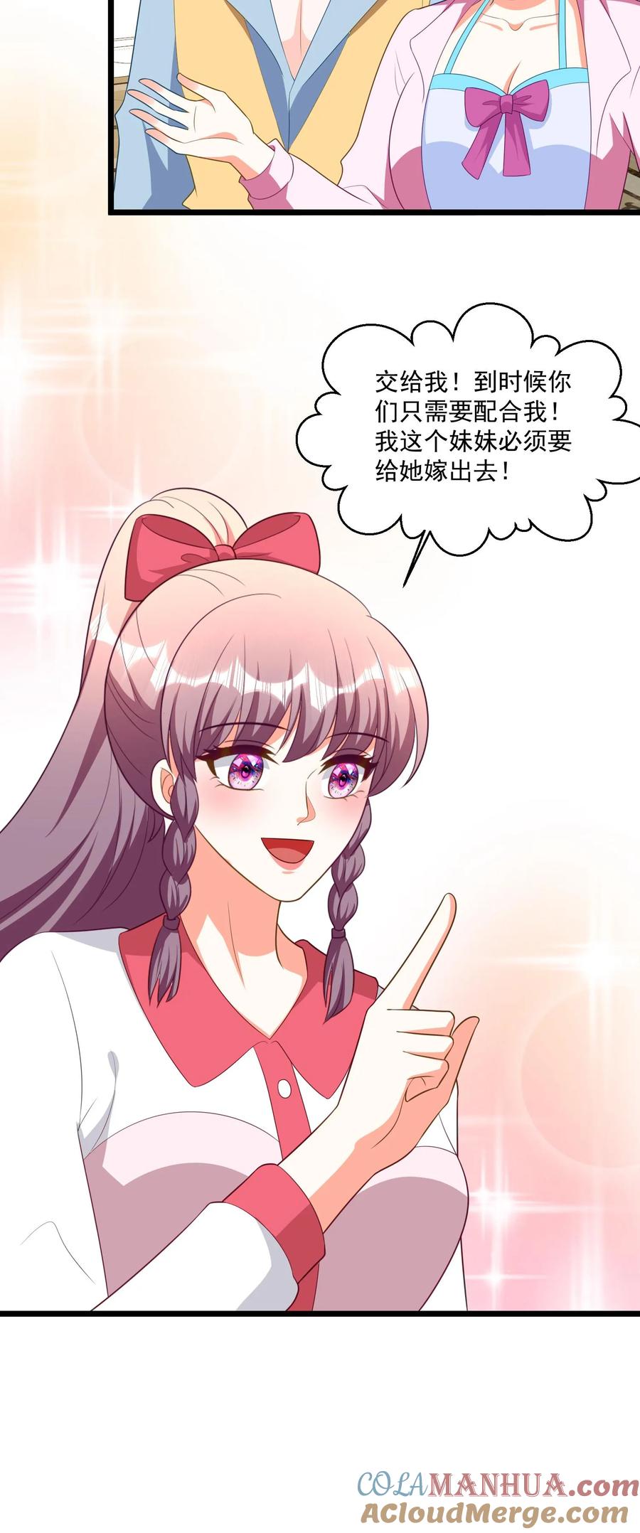 宫先生，你家三宝抄家了 - 第407话 求婚前的准备 - 第17张图