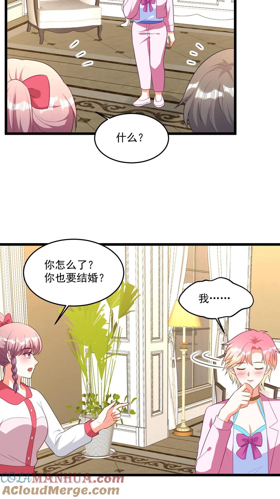 宫先生，你家三宝抄家了 - 第407话 求婚前的准备 - 第11张图