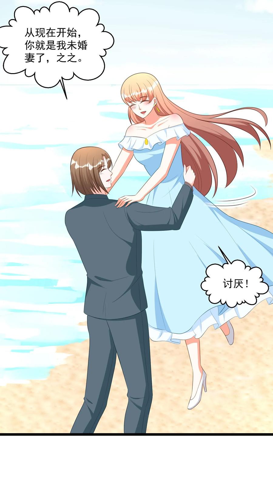 宫先生，你家三宝抄家了 - 第408话 求婚啦！ - 第16张图