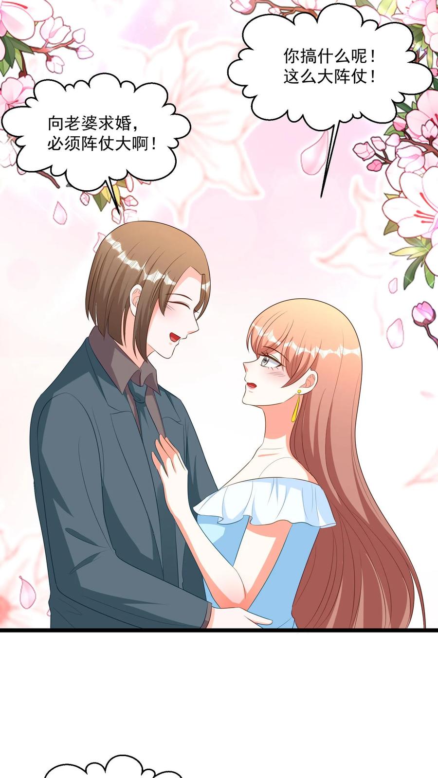 宫先生，你家三宝抄家了 - 第408话 求婚啦！ - 第12张图