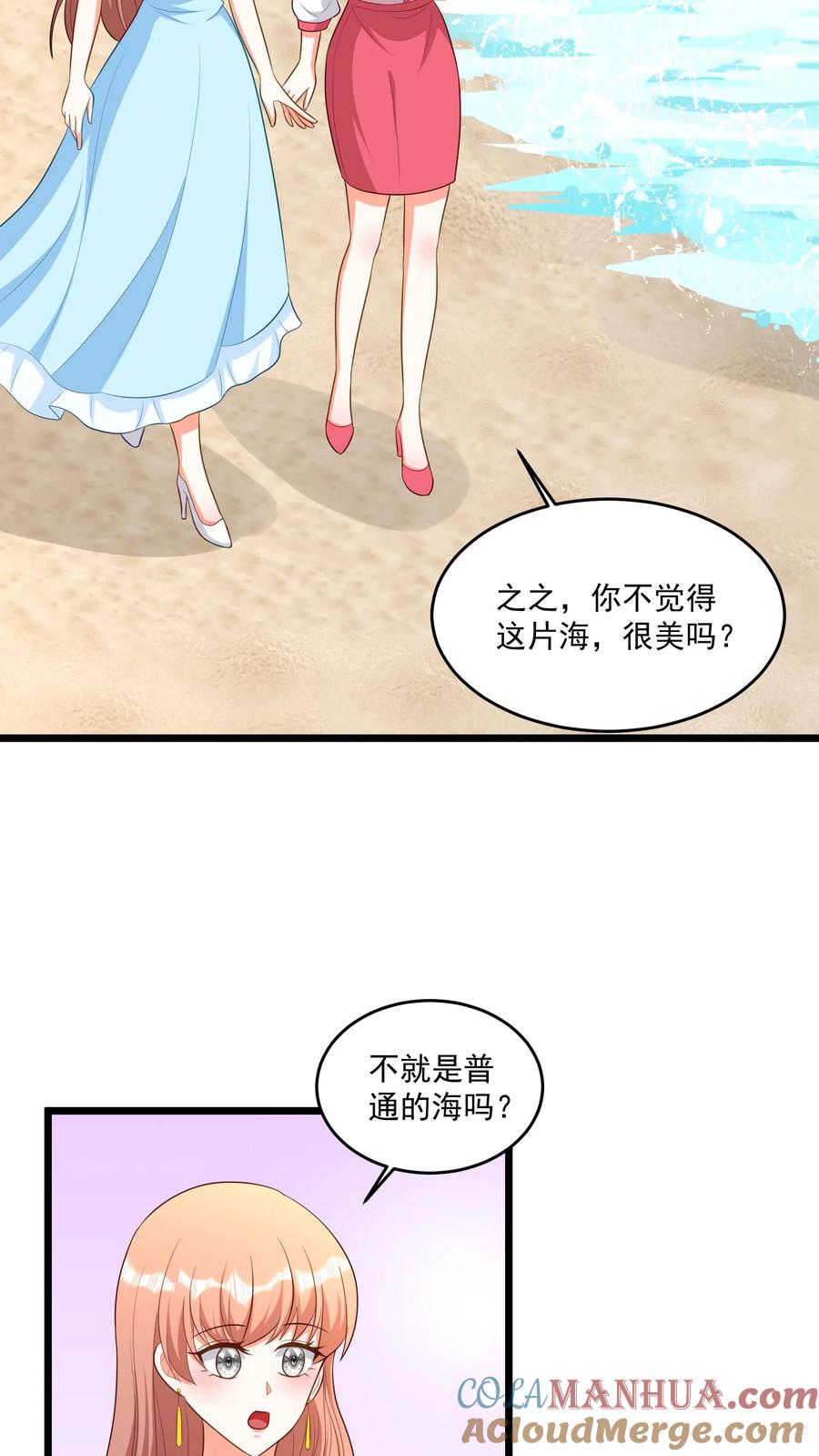 宫先生，你家三宝抄家了 - 第408话 求婚啦！ - 第3张图