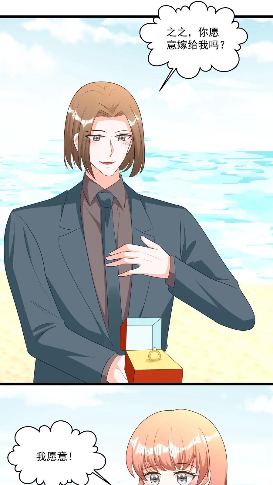 宫先生，你家三宝抄家了 - 第408话 求婚啦！ - 第14张图