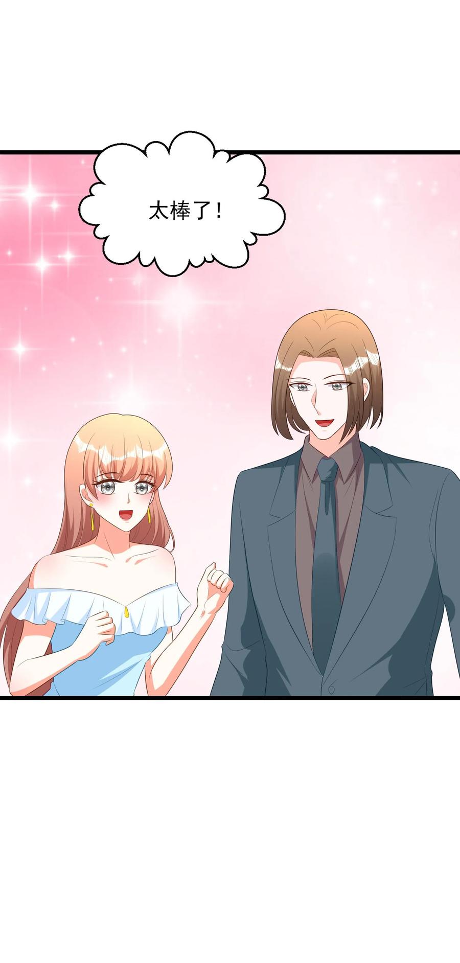 宫先生，你家三宝抄家了 - 第408话 求婚啦！ - 第22张图