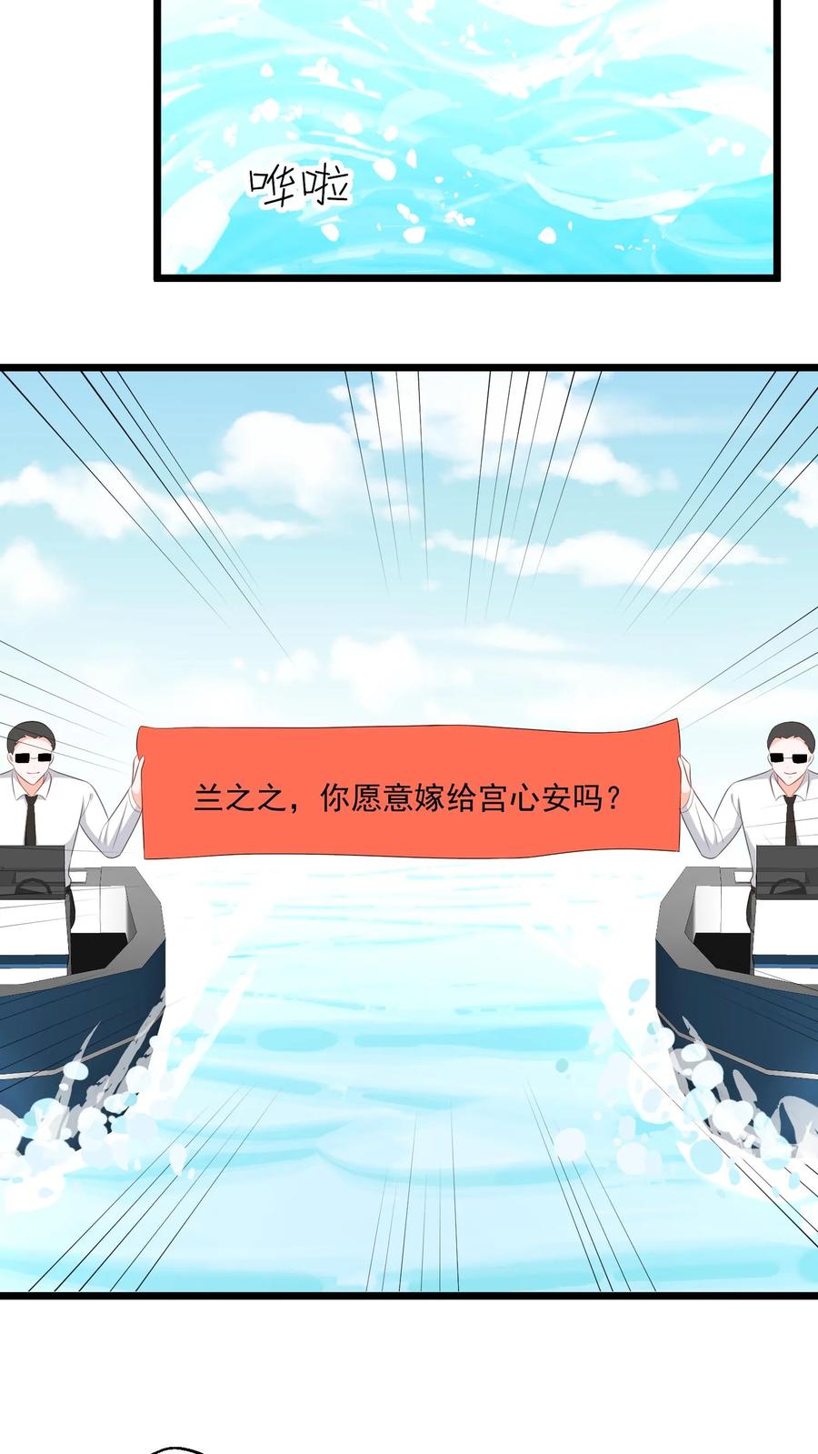 宫先生，你家三宝抄家了 - 第408话 求婚啦！ - 第6张图