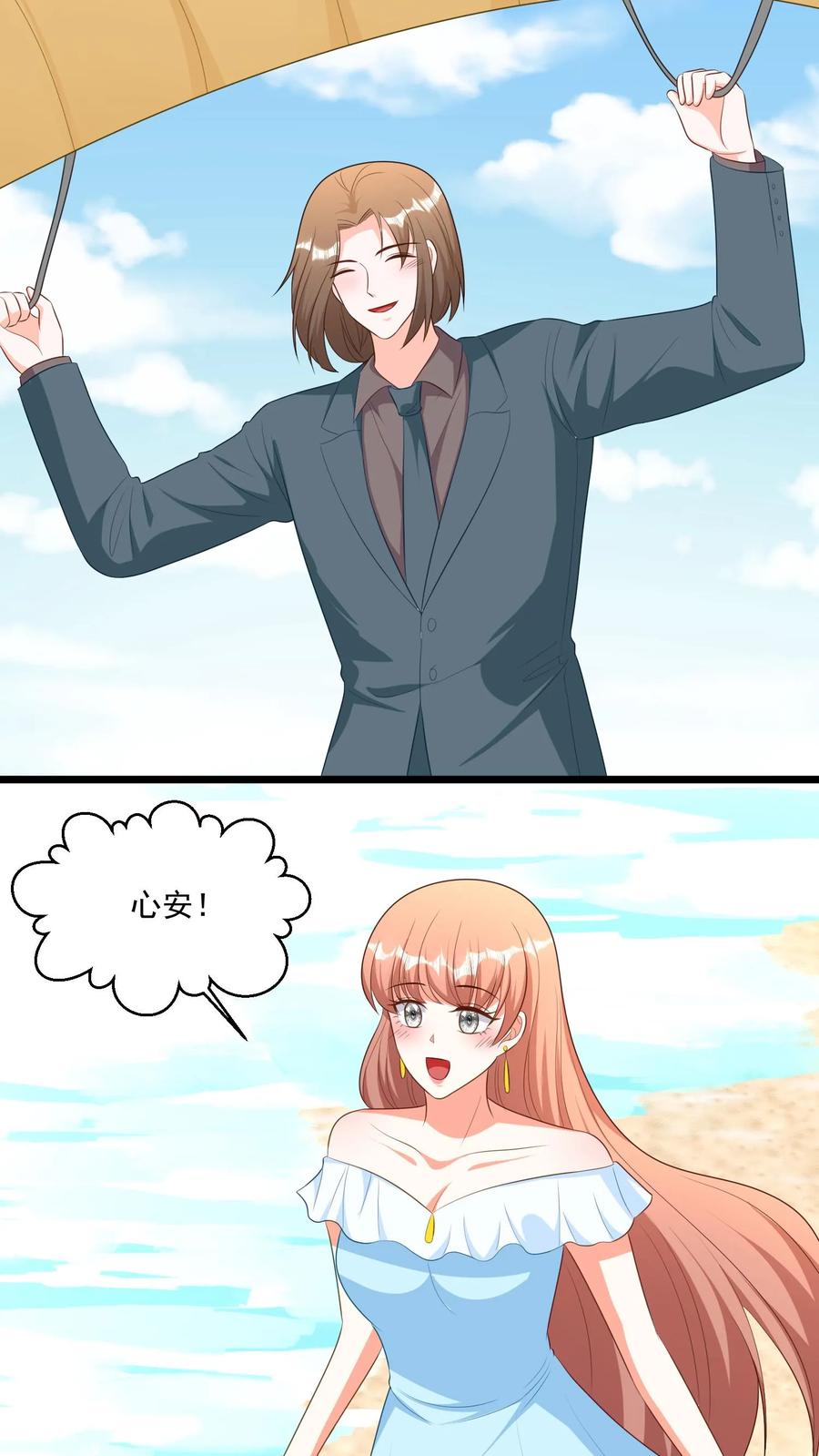 宫先生，你家三宝抄家了 - 第408话 求婚啦！ - 第10张图